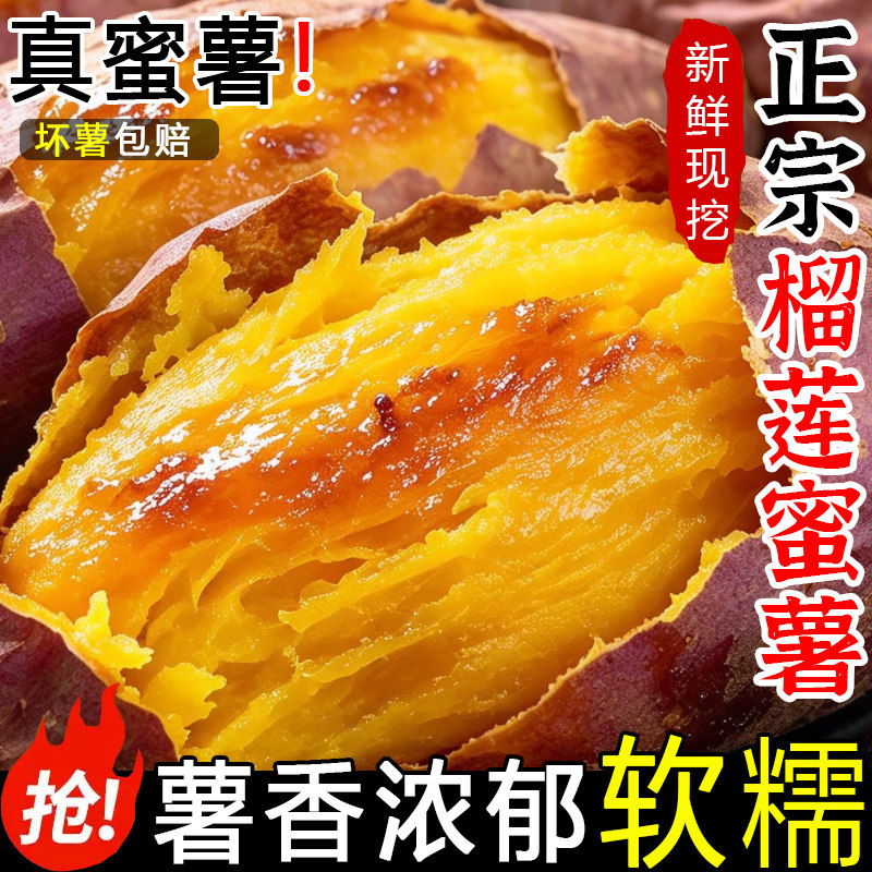 正宗云南榴莲蜜薯丝滑农家自种新鲜现挖地瓜粉糯香甜黄心蜜红番薯