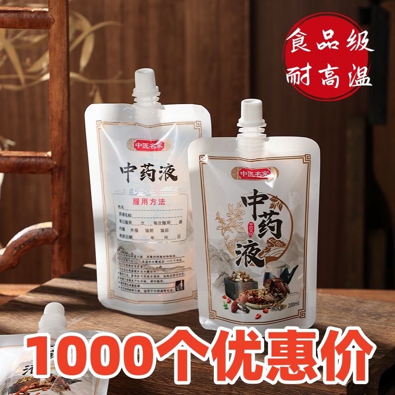 中药透明药液包装袋自立