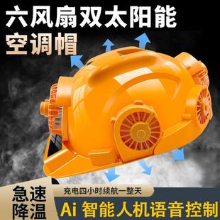 风扇帽子一体式 农民工防晒帽充电式 内置空调制冷太阳能安全帽工地