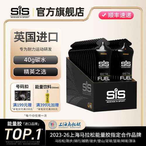 英国进口SISBETAFUEL双倍能量胶