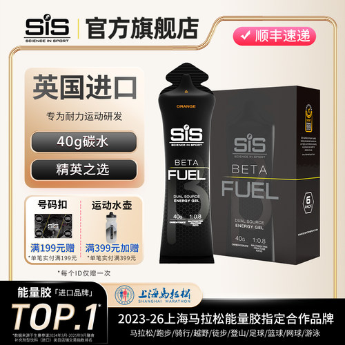 英国进口SISBETAFUEL双倍能量胶