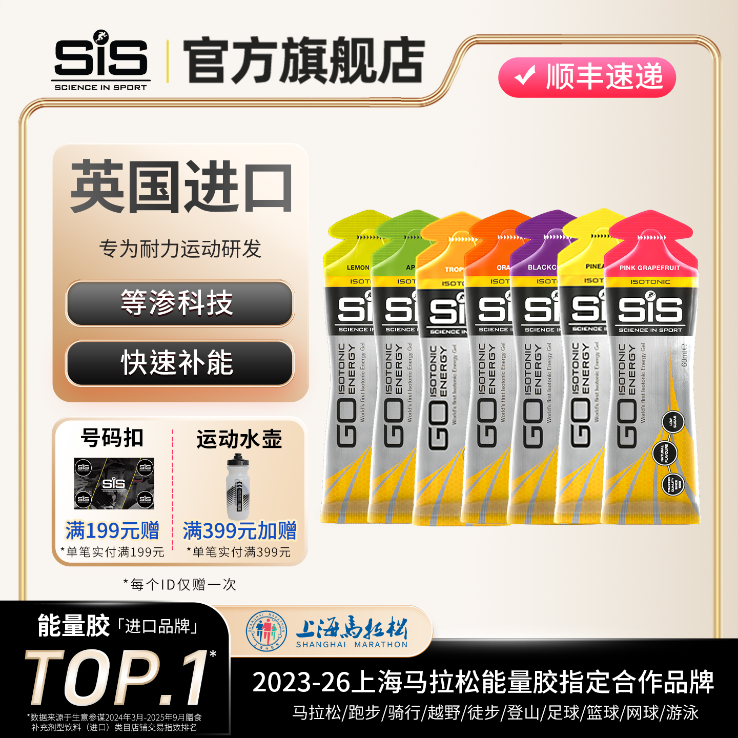 英国进口SIS等渗能量胶运动补剂