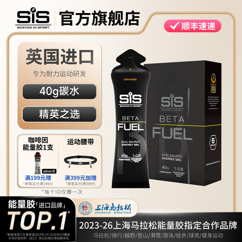 英国进口SISBETAFUEL双倍能量胶