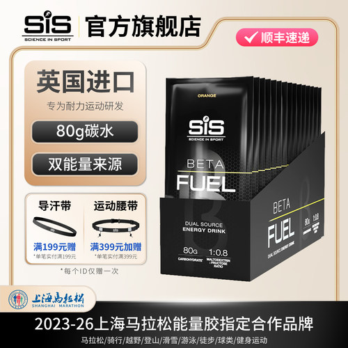 英国进口SISBETAFUEL能量粉冲剂