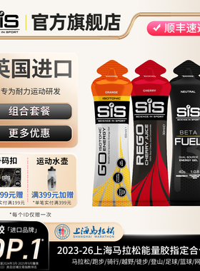 英国进口SiS能量胶双倍黑胶浓缩酸樱桃汁马拉松备赛套餐全马补剂