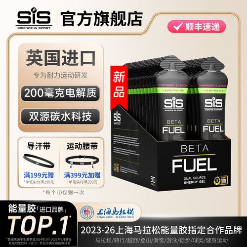 英国进口SiSBETA电解质能量胶