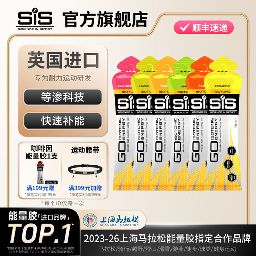 英国进口SIS等渗能量胶运动补剂