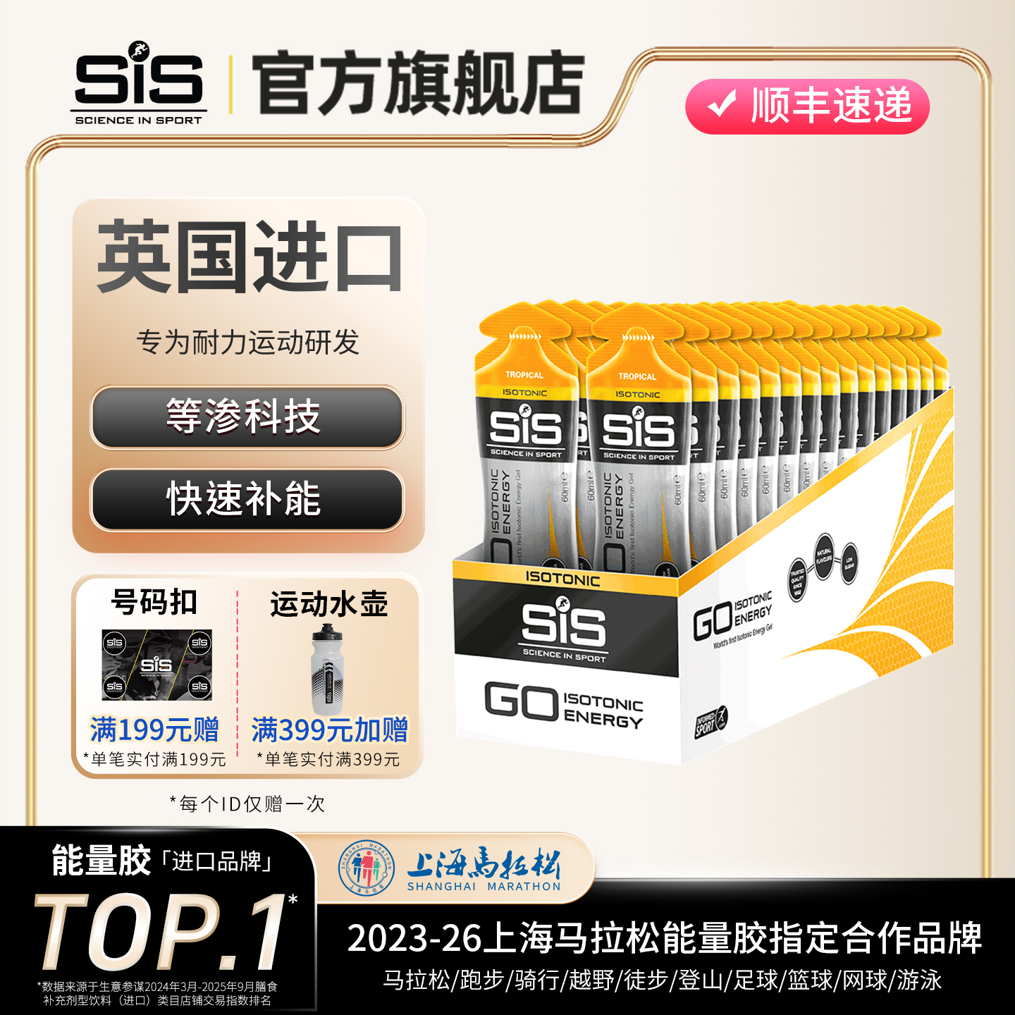 英国进口SIS等渗能量胶运动比赛