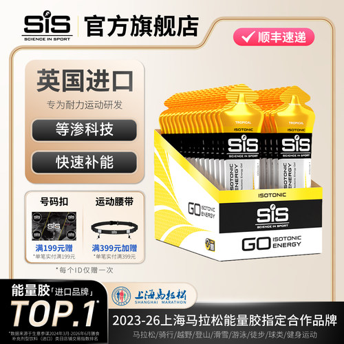 英国进口SIS等渗能量胶运动比赛