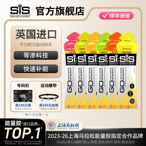 英国进口SIS等渗能量胶运动补剂