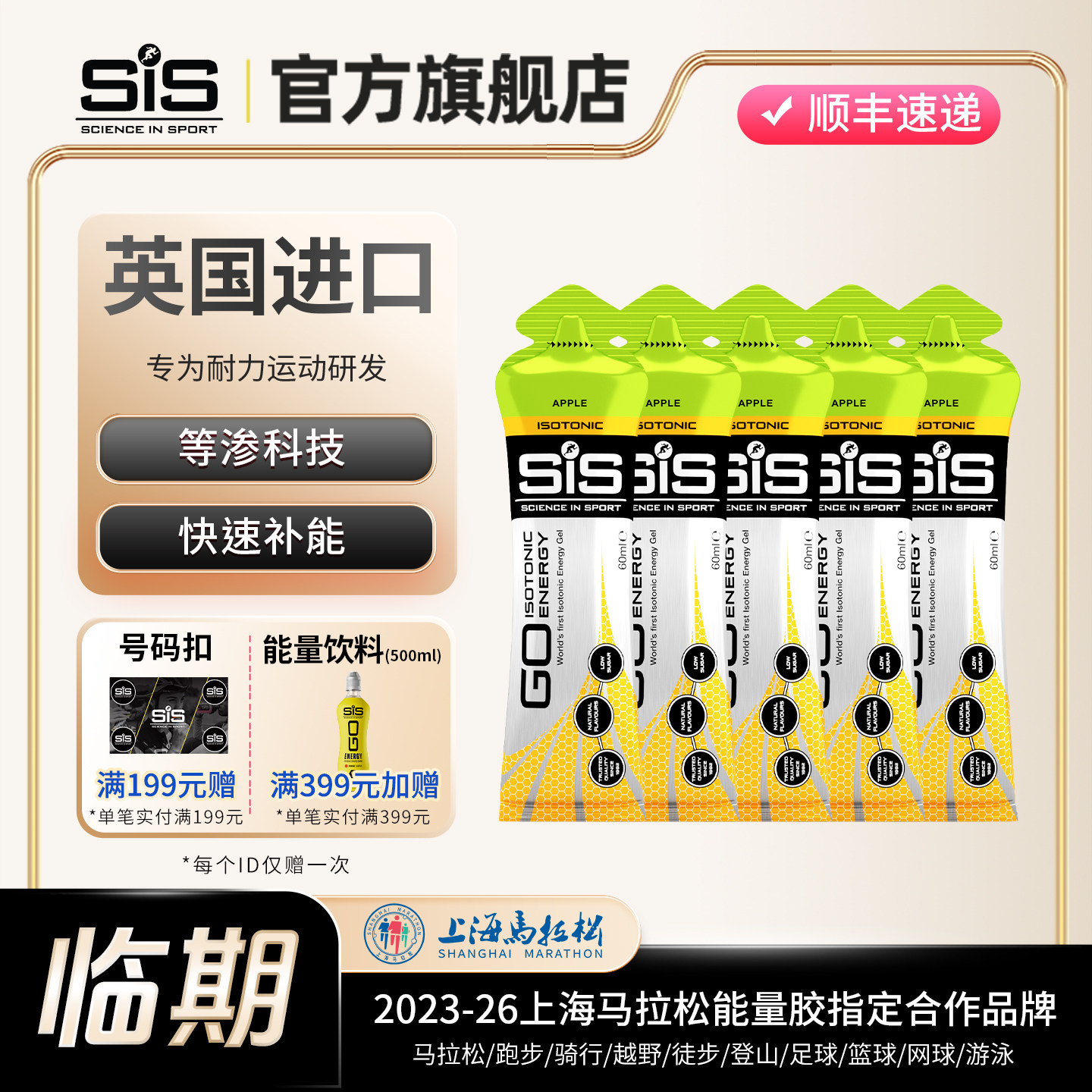 【临期】英国进口SIS等渗能量胶马拉松跑步骑行越野赛事运动补剂