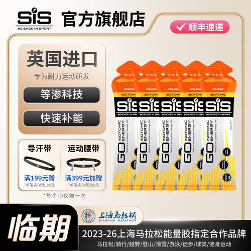 【临期】英国进口SiS等渗能量胶