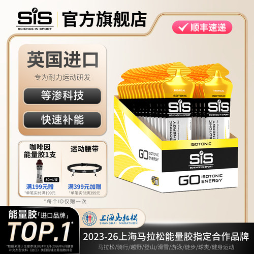 英国进口SIS等渗能量胶运动比赛