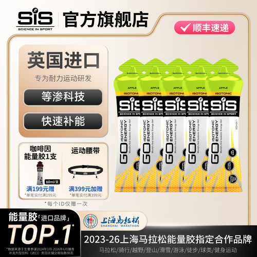 英国进口SiS等渗能量胶混合装