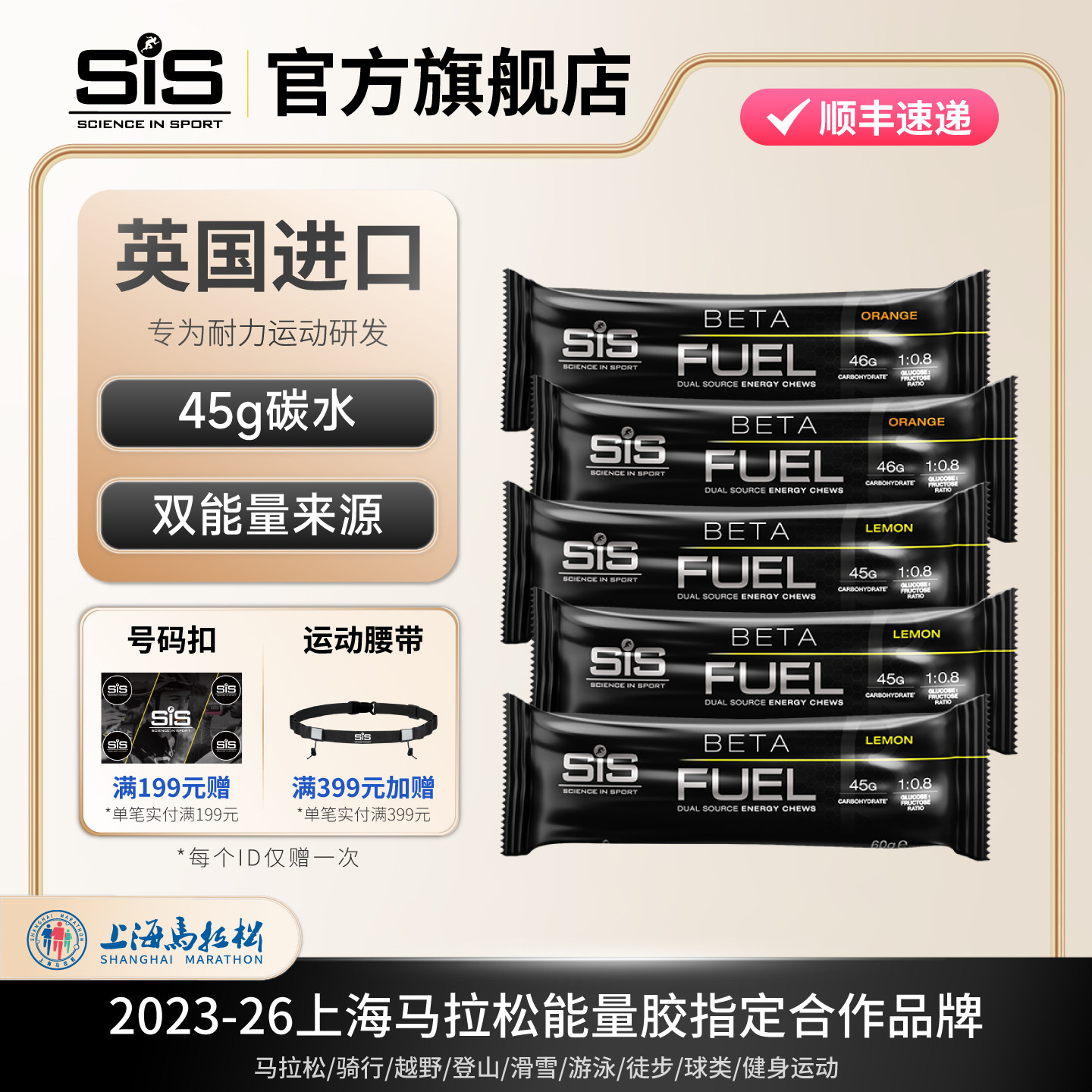 英国进口SIS能量软糖BETAFUEL咀嚼糖果运动跑步越野比赛补充食品