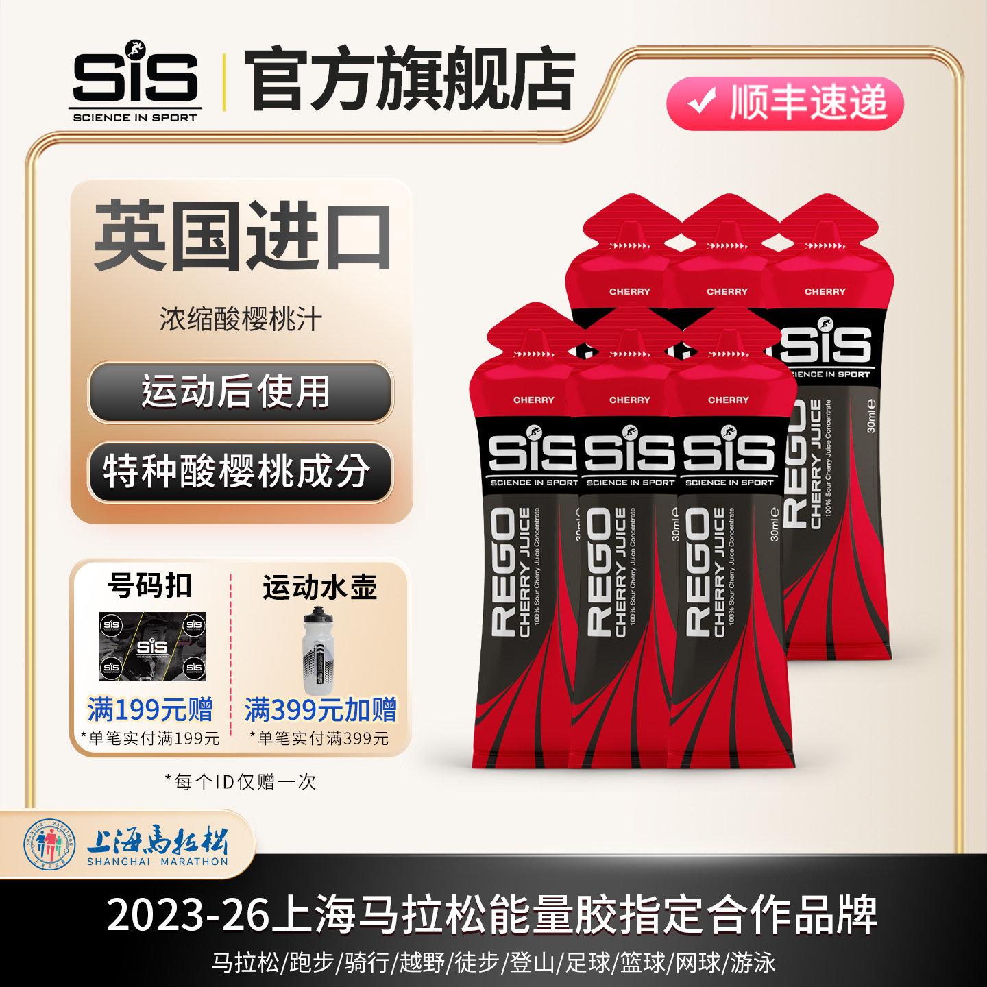 英国进口SIS浓缩酸樱桃汁