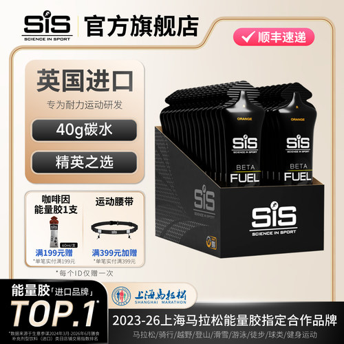英国进口SISBETAFUEL双倍能量胶