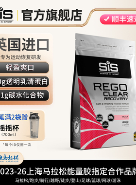英国进口SIS清透恢复粉乳清蛋白粉马拉松训练跑步健身运动后补充