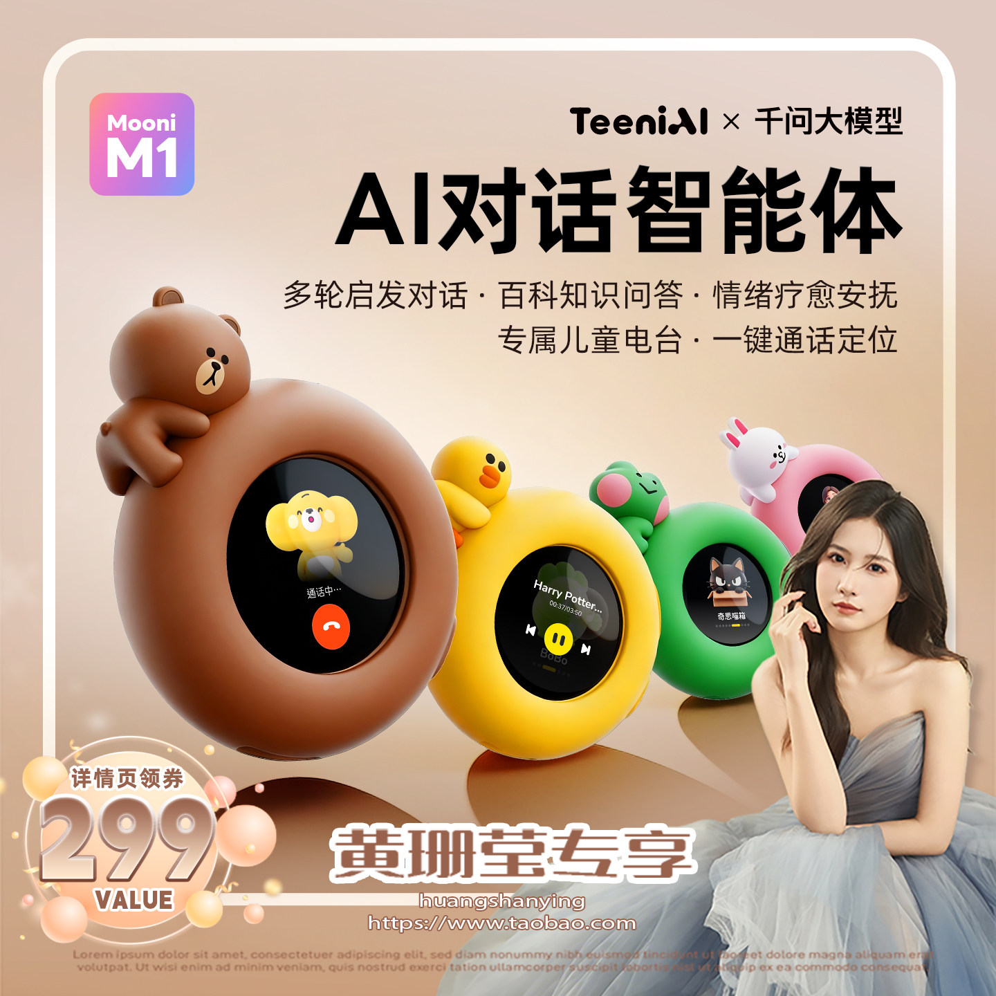 【重磅新品】听力熊Mooni M1 AI智能体儿童智能陪伴机器人AI玩具