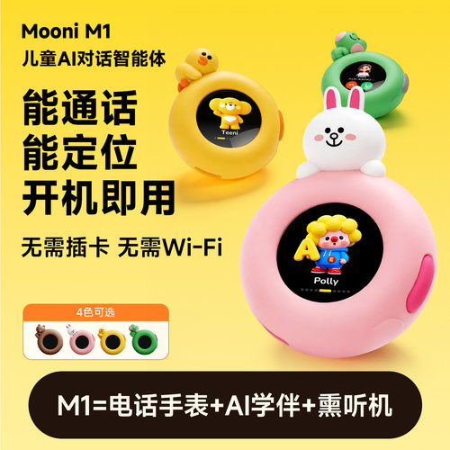听力熊mooni m1 AI对话智能体机器人听力学习机AI智能机器人儿童情感陪伴智能机器人熏听机故事机AI礼物