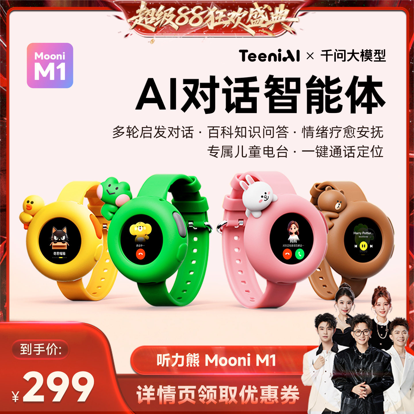 听力熊Mooni M1 AI智能体儿童智能陪伴机器人AI玩具口语陪练机图片