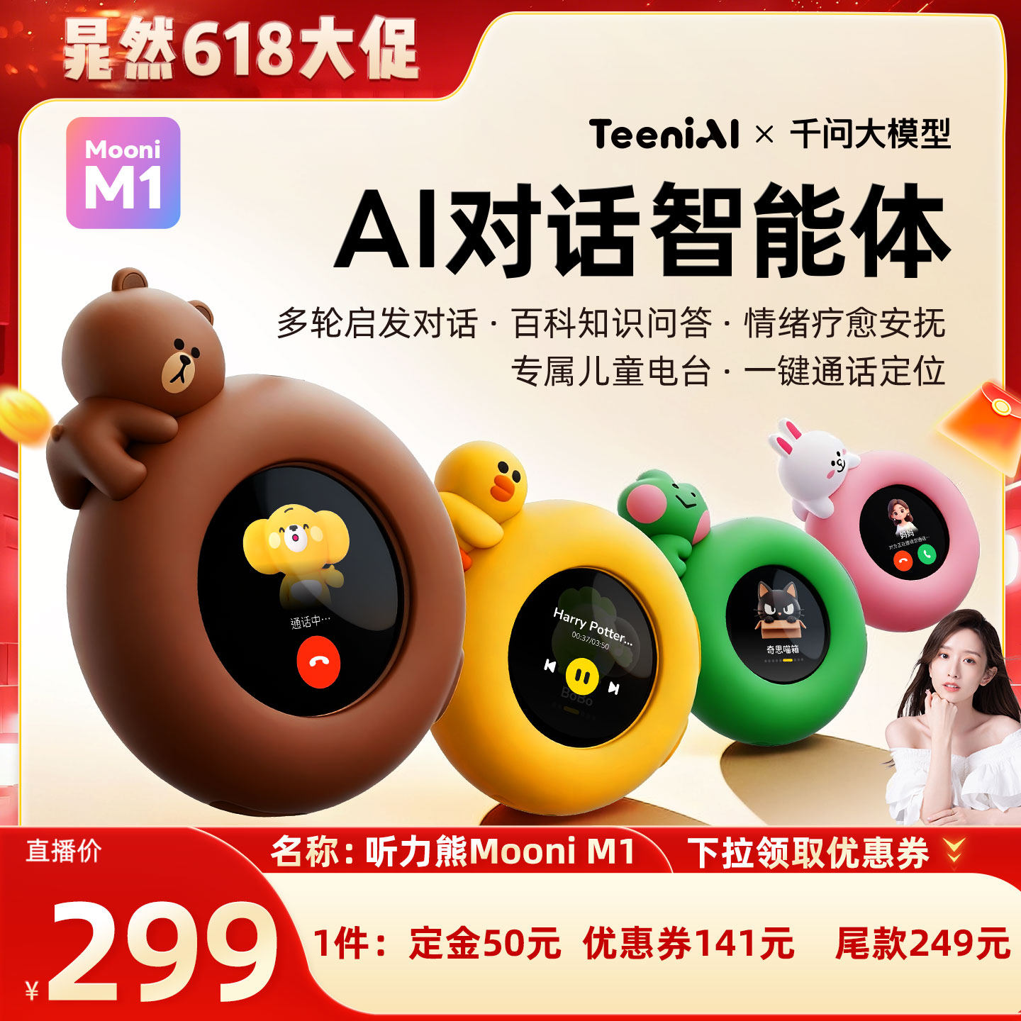 听力熊Mooni M1 AI智能体儿童智能陪伴机器人手表AI玩具