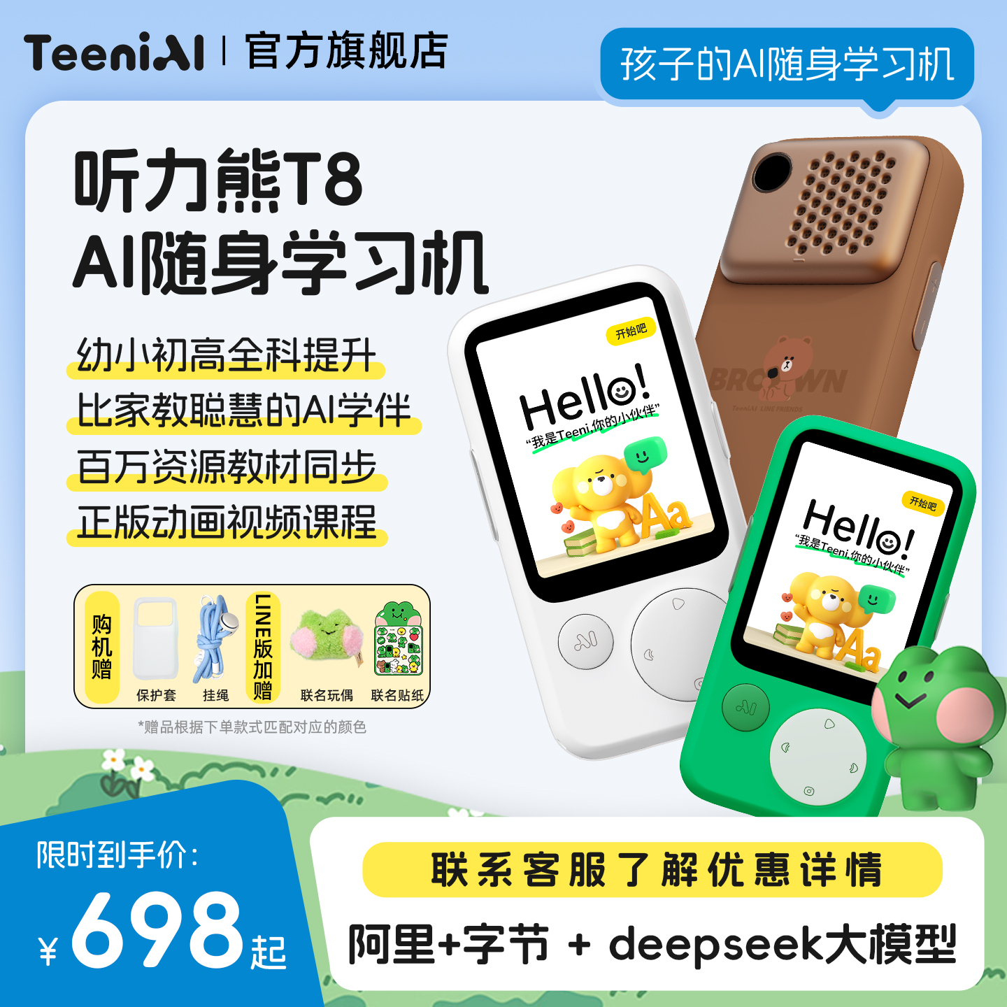 【新品首发】听力熊T8智能AI随身学习机熏听机Line联名礼盒英语复读机随身听英语听力宝磨耳朵神器学习机礼盒