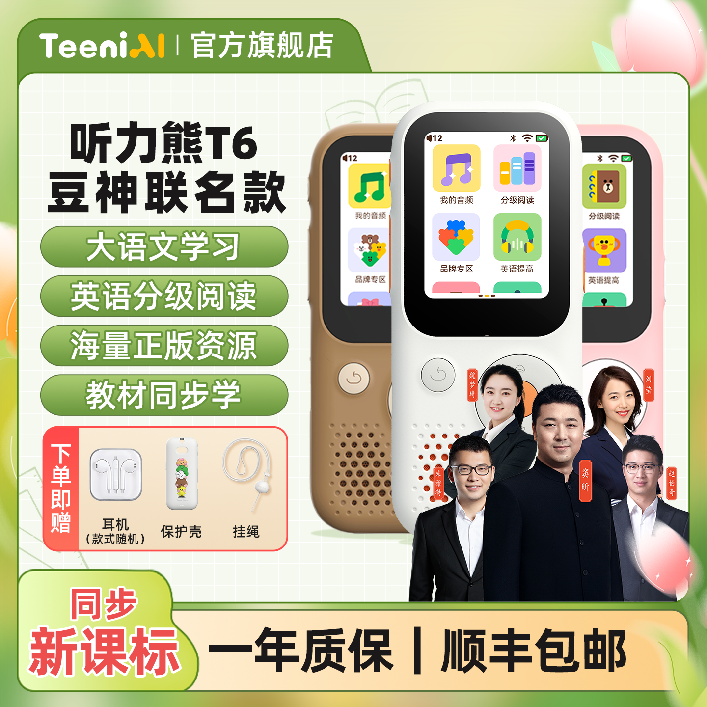 聽力熊英語學習隨身聽