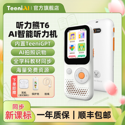 听力熊T6AI智能听力学习机熏听机英语听力宝磨耳朵神器小初高学生专用英语播放器复读机英语随身听同步新课标