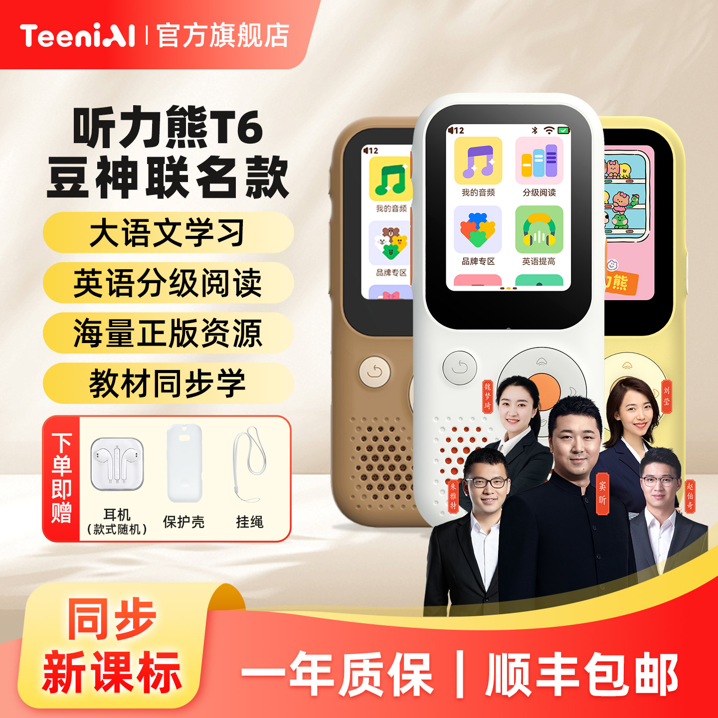 听力熊英语学习随身听