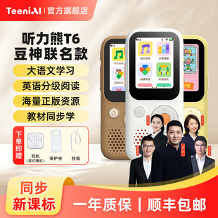 听力熊T6豆神款 英语熏听机复读机英语学习随身听力播放器专用英语磨耳朵神器英语专用英语宝同步新课标