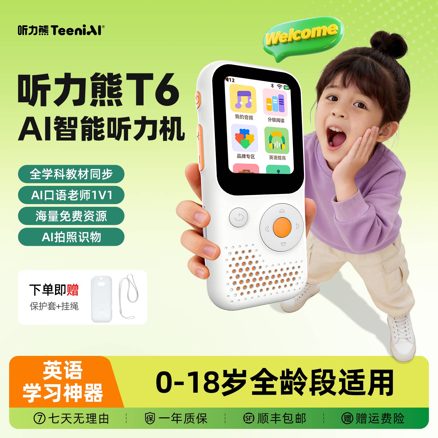 听力熊T6AI随身听力学习机