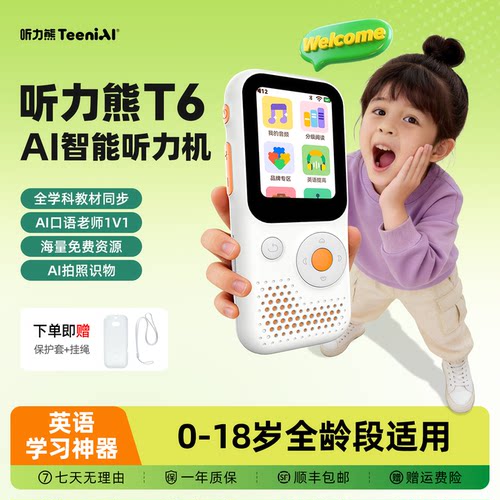 听力熊T6AI随身听力学习机
