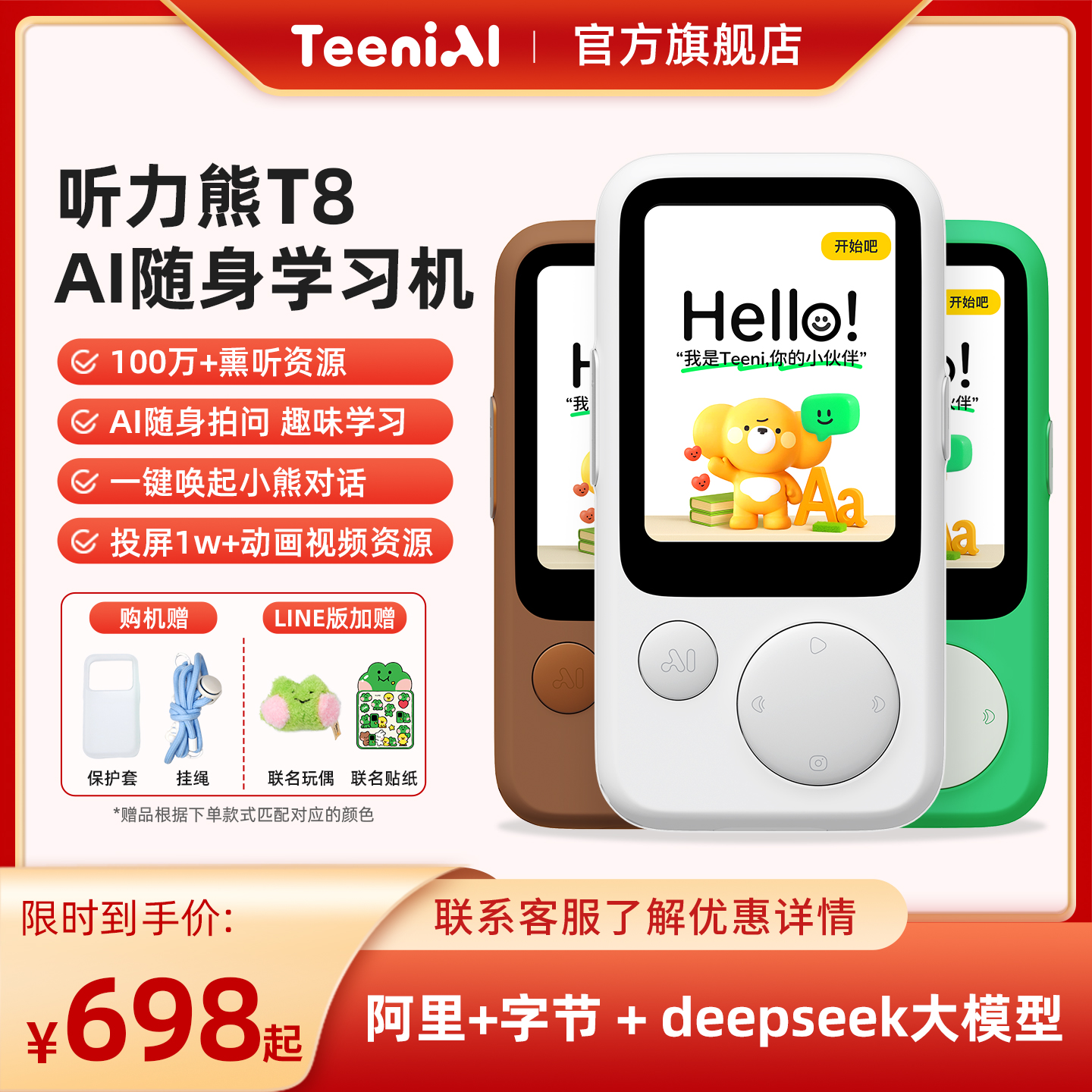 听力熊T8AI随身学习机熏听机儿童早教磨耳朵故事机磨耳朵神器英语