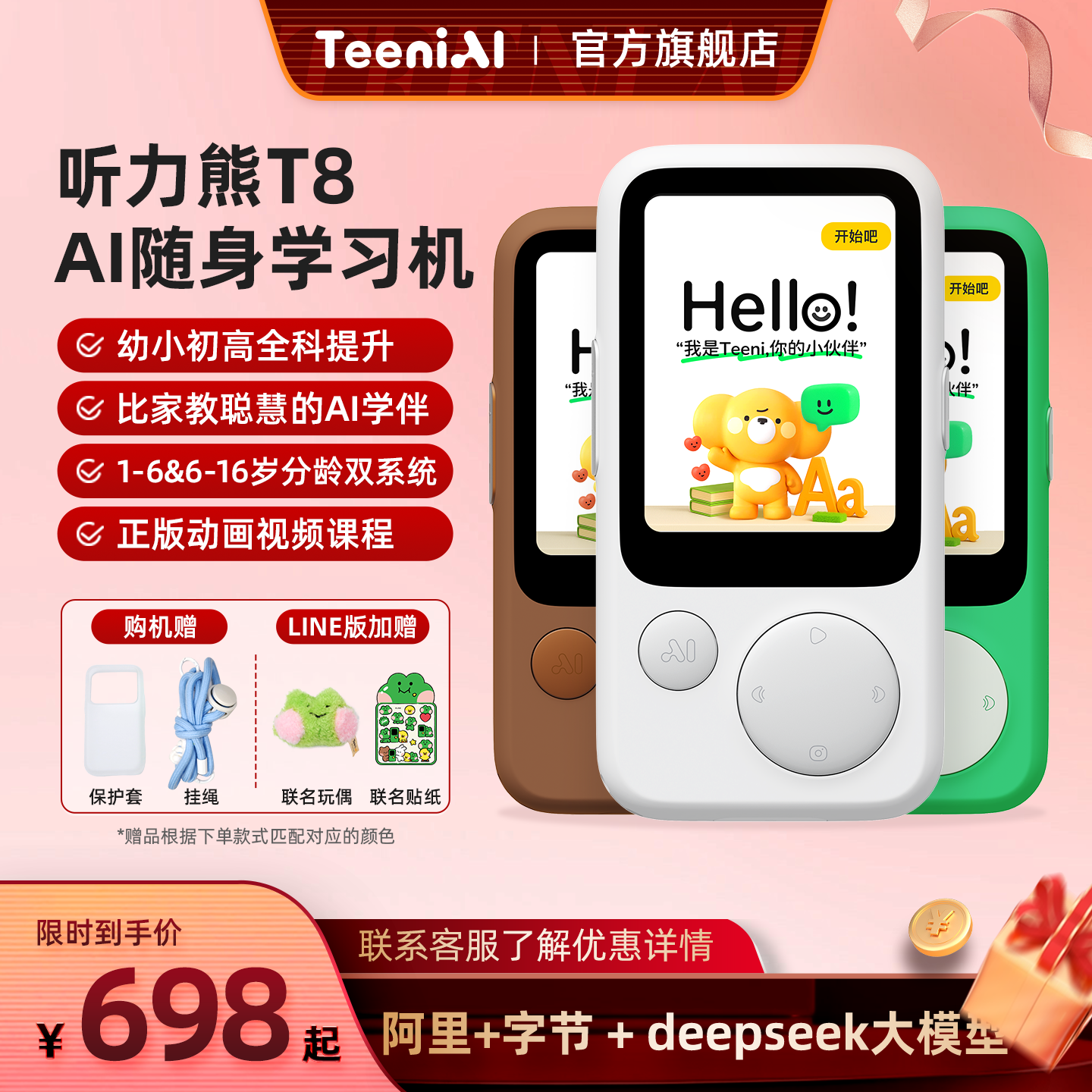 【入会享立减】听力熊T8AI随身学习机熏听机礼盒装英语学习机复读机可投屏英语听力宝磨耳朵神器英语随身听