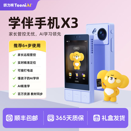 听力熊X3学伴手机3.5寸小屏AI学伴电话智能家长可管控手机学习手机小初高学生专用AI陪伴精灵戒网瘾学习