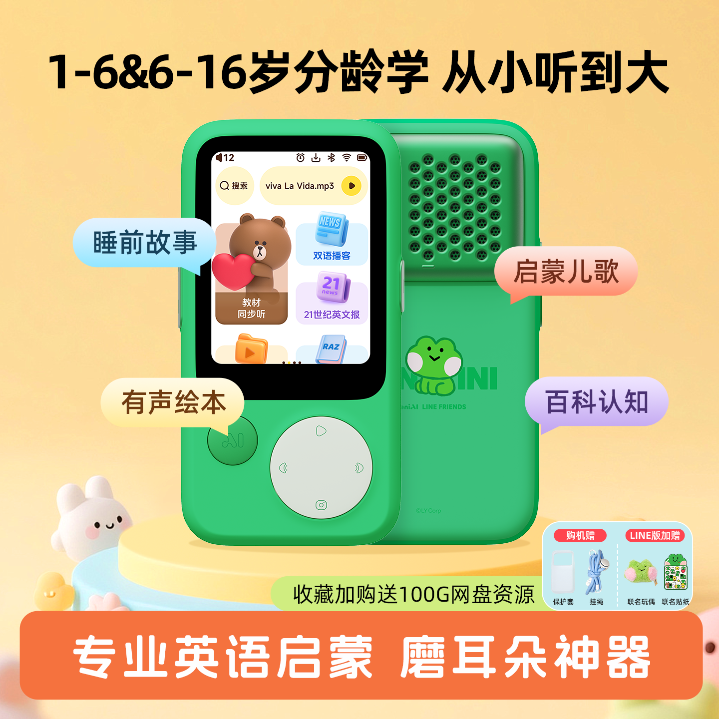 【入会享立减】听力熊T8AI随身学习机熏听机儿童早教磨耳朵故事机