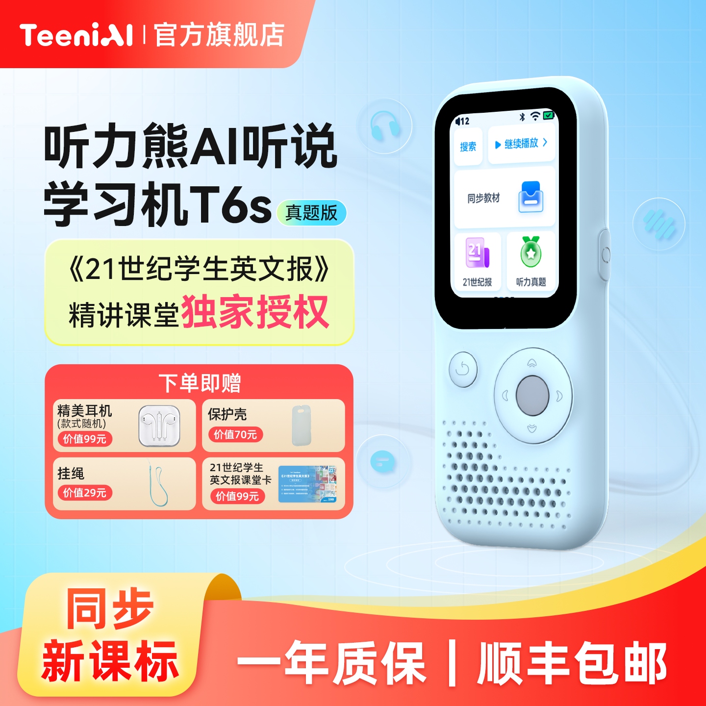 听力熊T6s听说学习机熏听机AI复读机英语学习听力真题宝听力机随身听磨耳朵神器中高考听力新课标同步新课标