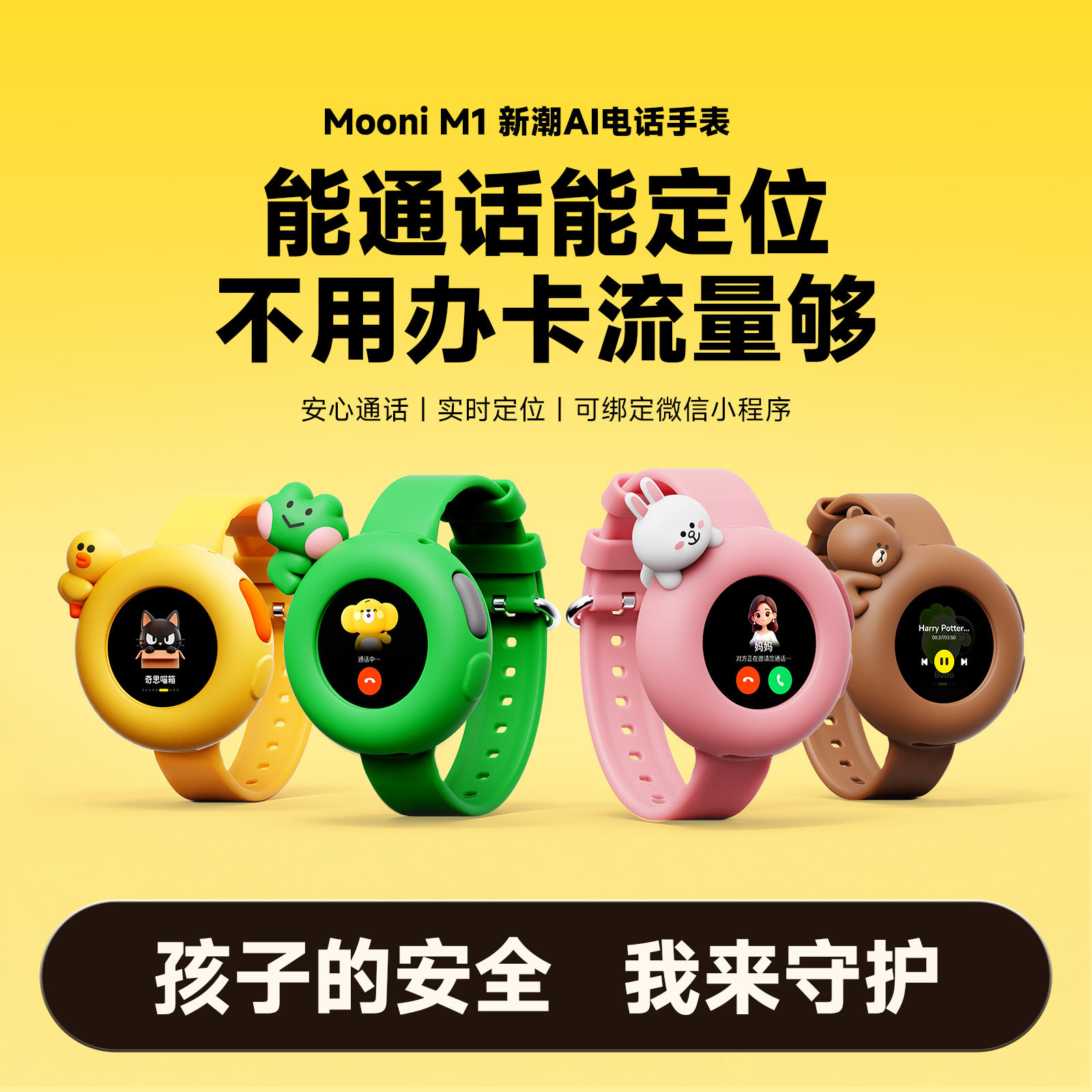 【开学季大促】听力熊Mooni M1 AI智能体陪伴机器人儿童对话手表