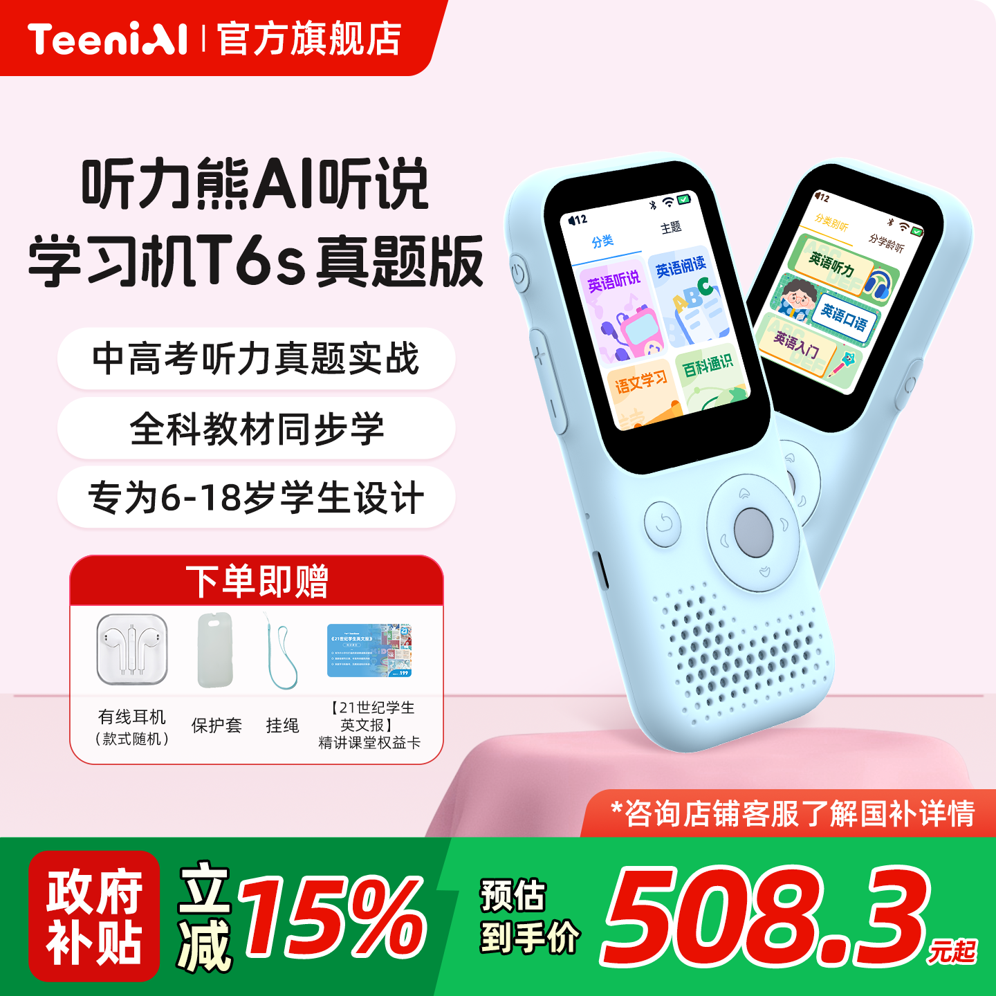 听力熊听力学习机AI智能学习机