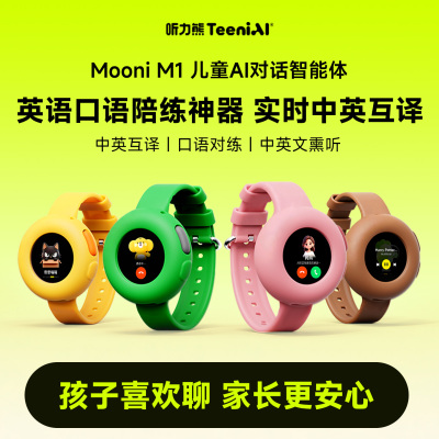 听力熊mooni m1 AI对话智能体机器人听力学习机AI智能机器人儿童情感陪伴智能机器人熏听机AI英语实时翻译