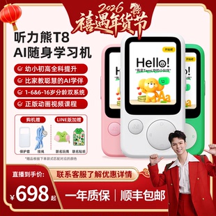 听力熊T8智能AI随身学习机熏听机Line联名礼盒英语复读机随身听英语听力宝磨耳朵神器可触屏学习机礼盒
