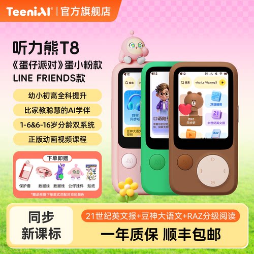 听力熊AI学习机蛋仔联名礼盒