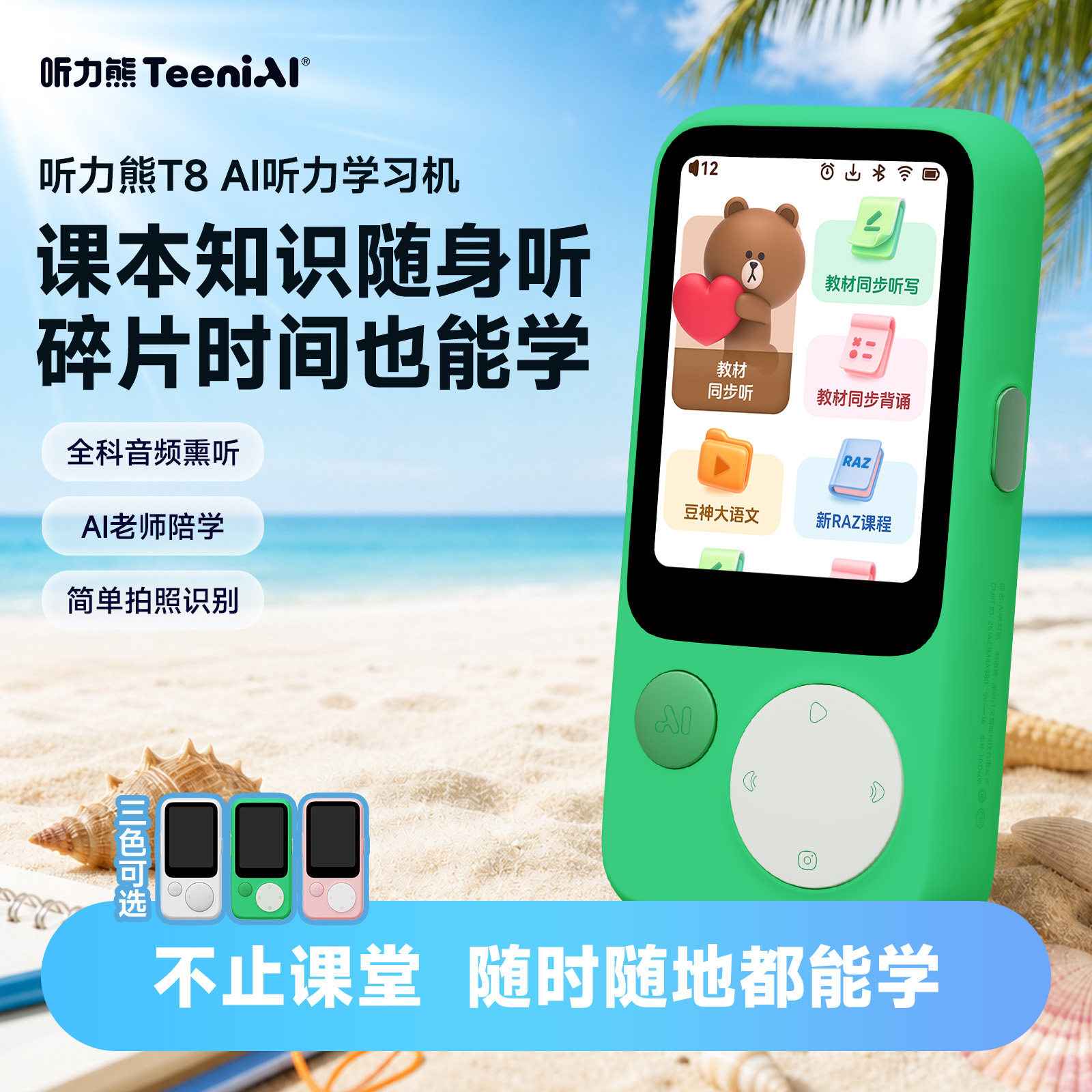 听力熊T8智能AI随身学习机熏听机复读机随身听磨耳朵神器英语宝智能熏听机英语学习神器英语实时翻译对话