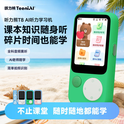 听力熊T8智能AI随身学习机熏听机复读机随身听磨耳朵神器英语宝智能熏听机英语学习神器英语实时翻译对话