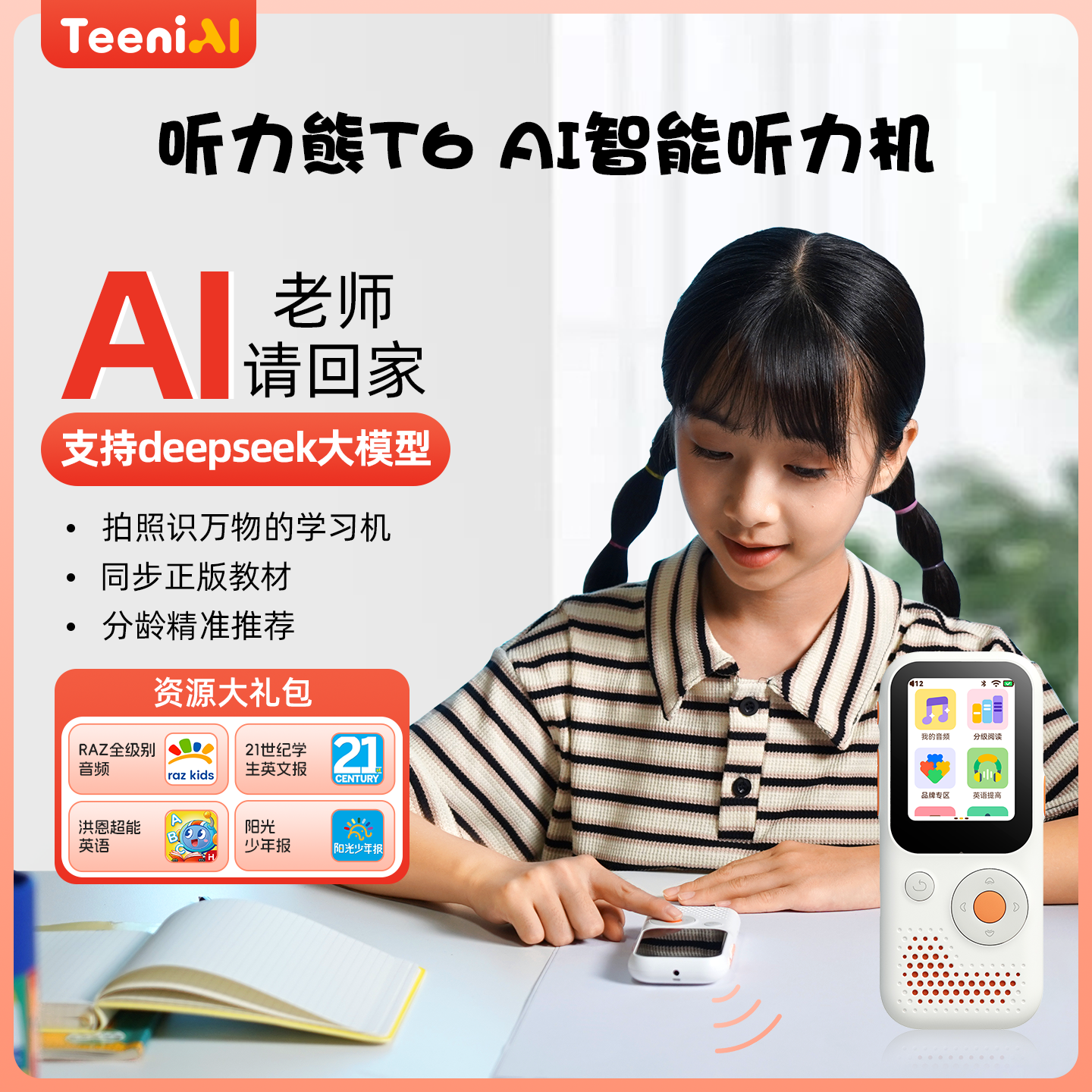 听力熊T6AI听力机儿童玩具