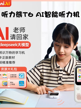 听力熊T6AI听力机熏听机听力宝学习机儿童玩具礼物英语磨耳朵神器
