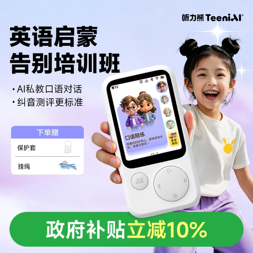 【国补立减10%】听力熊T8复读机AI随身学习机小初高分龄听力宝听力学习机可投屏随身听早教机英语宝随身听