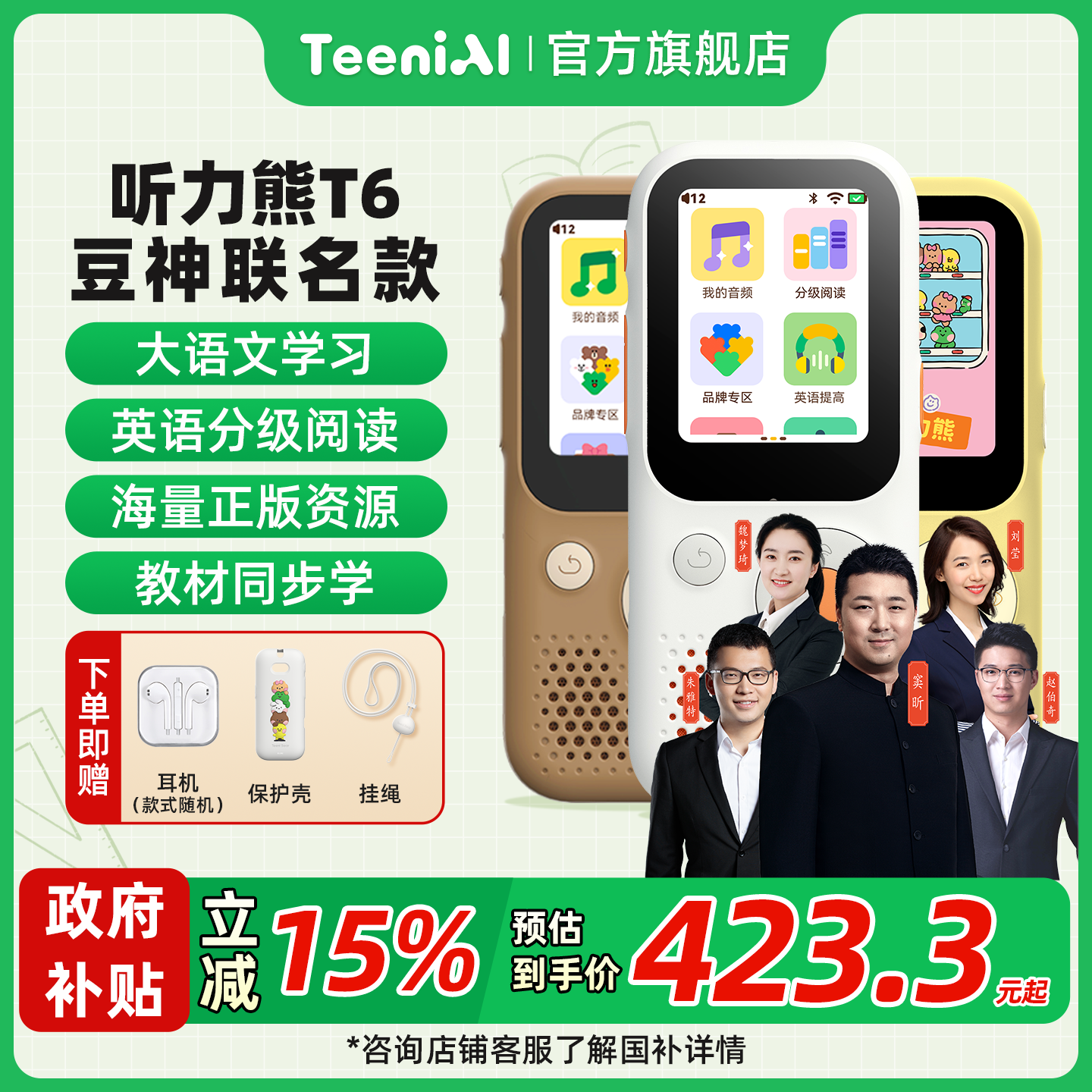 听力熊英语学习随身听