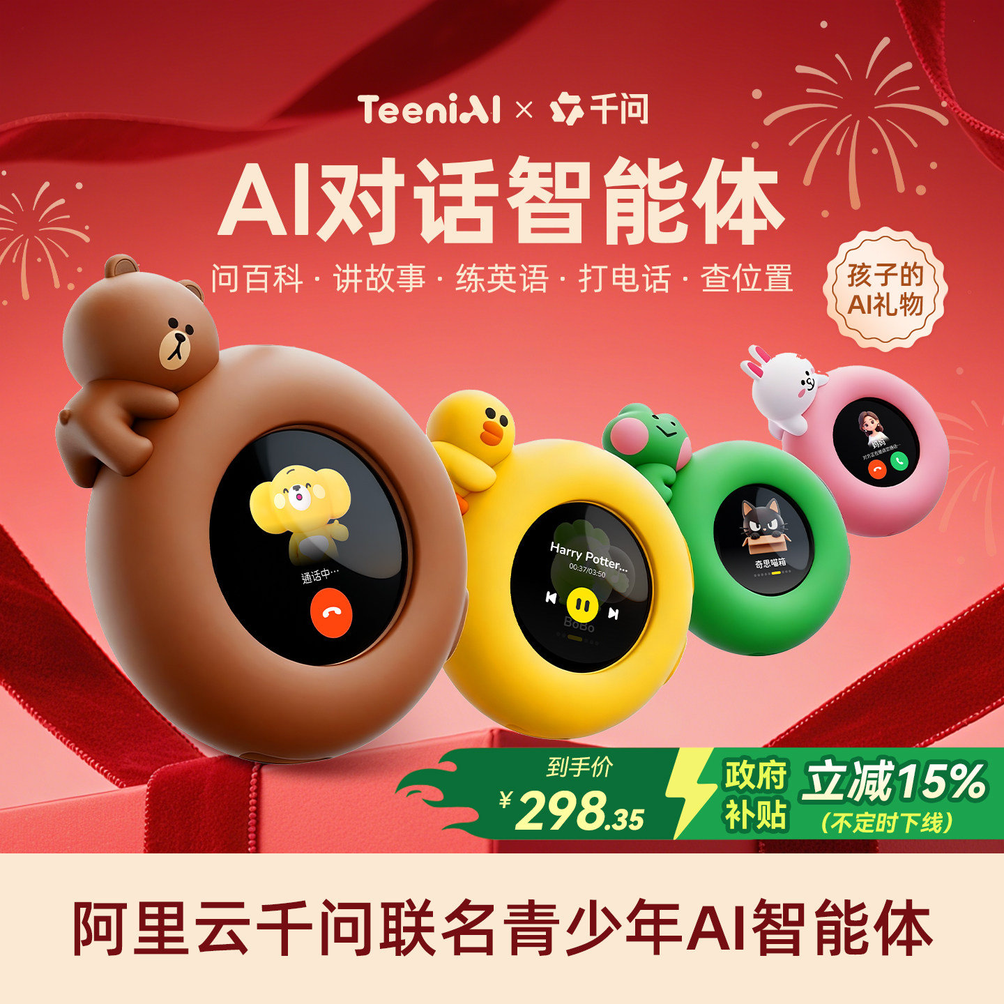 【重磅新品】听力熊Mooni M1AI对话智能体通话定位AI智能玩具礼物智能机器人儿童陪伴AI智能机器人故事机